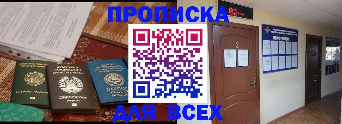 временная регистрация надежно в Гвардейске