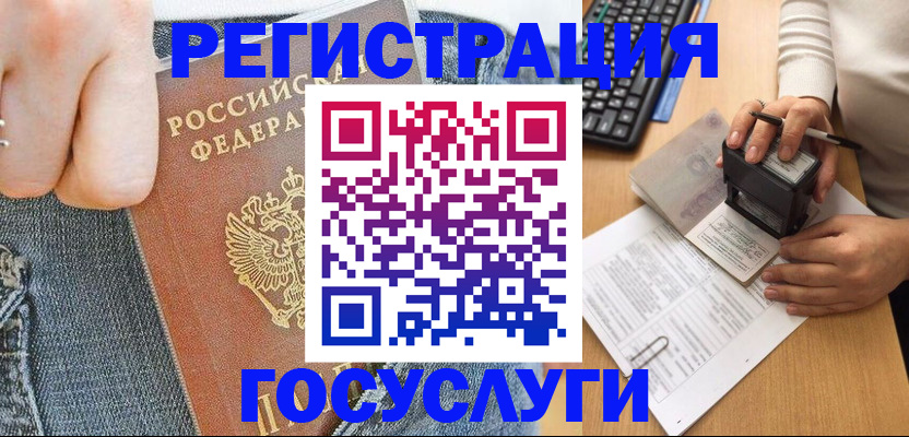 временная регистрация для школы в Гвардейске