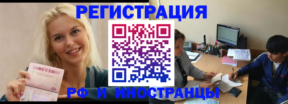 временная регистрация купить в Гвардейске