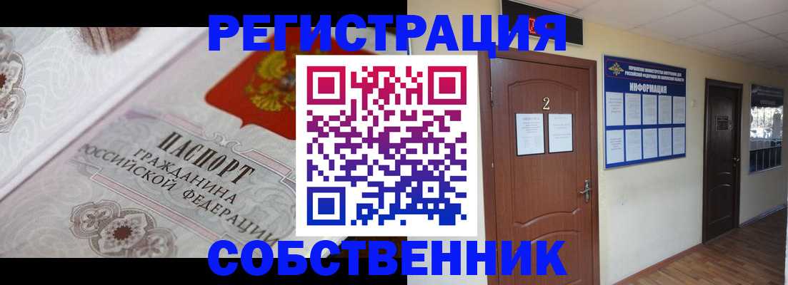 прописка 2025 в Гвардейске